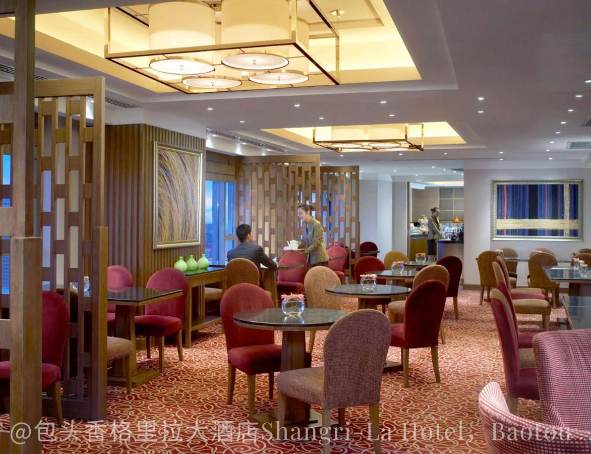 Shangri-La 包頭市 エクステリア 写真